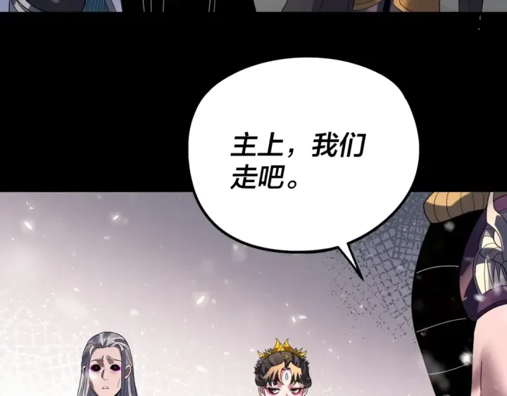 《我！天命大反派》第288话 异界韭菜图86