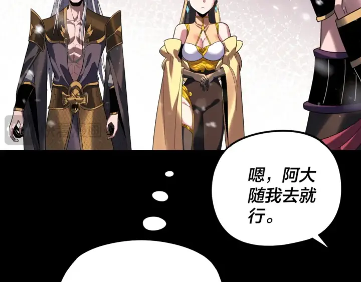《我！天命大反派》第288话 异界韭菜图87