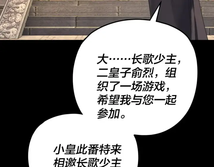 《我！天命大反派》第288话 异界韭菜图9
