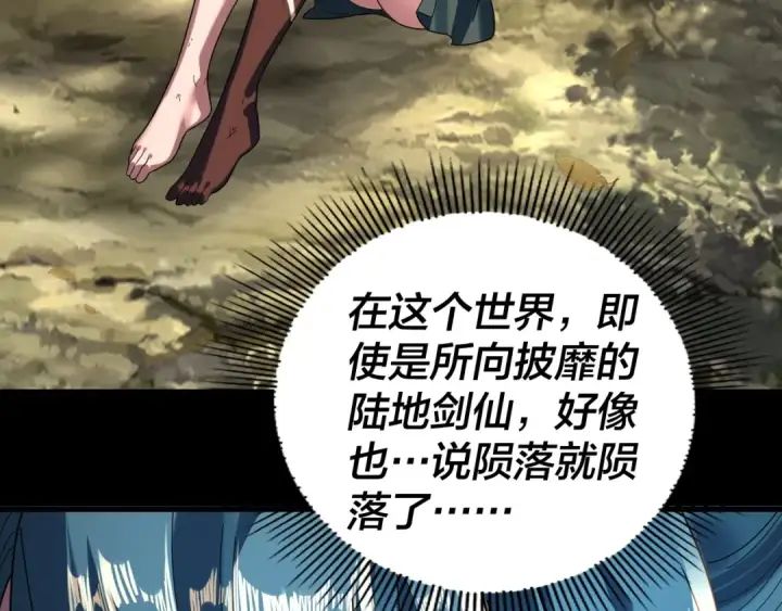 《我！天命大反派》第288话 异界韭菜图90