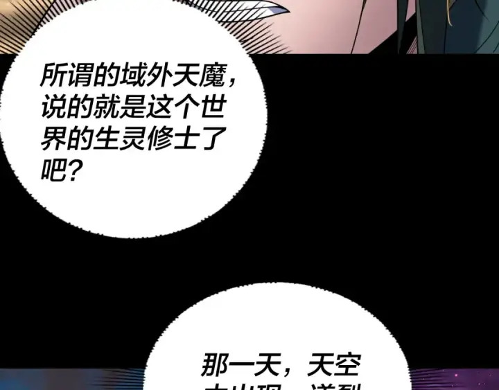 《我！天命大反派》第288话 异界韭菜图92