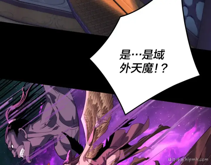 《我！天命大反派》第288话 异界韭菜图96