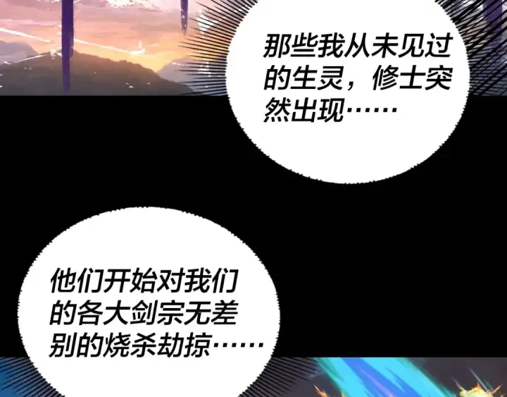 《我！天命大反派》第288话 异界韭菜图98