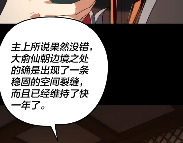 《我！天命大反派》第289话 是个好人！图100