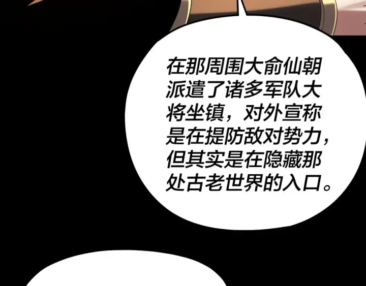 《我！天命大反派》第289话 是个好人！图102