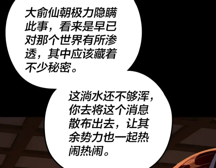 《我！天命大反派》第289话 是个好人！图103