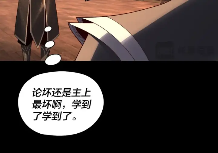 《我！天命大反派》第289话 是个好人！图105