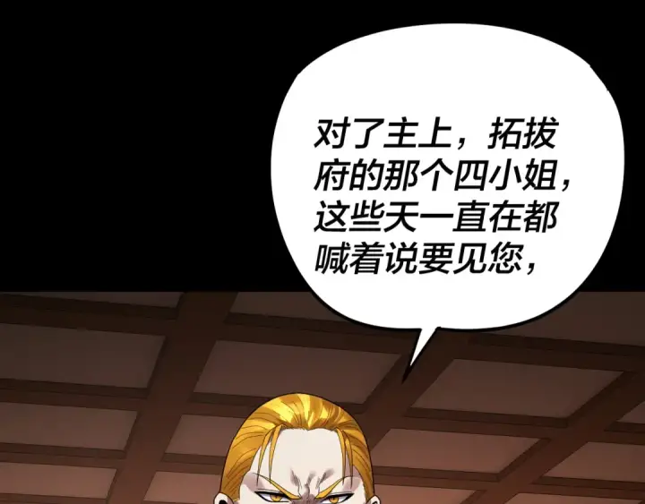 《我！天命大反派》第289话 是个好人！图106