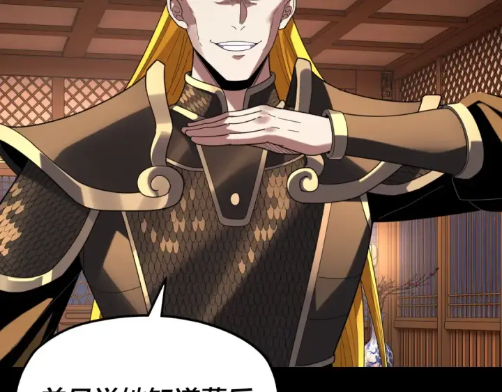 《我！天命大反派》第289话 是个好人！图107