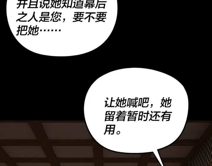 《我！天命大反派》第289话 是个好人！图108