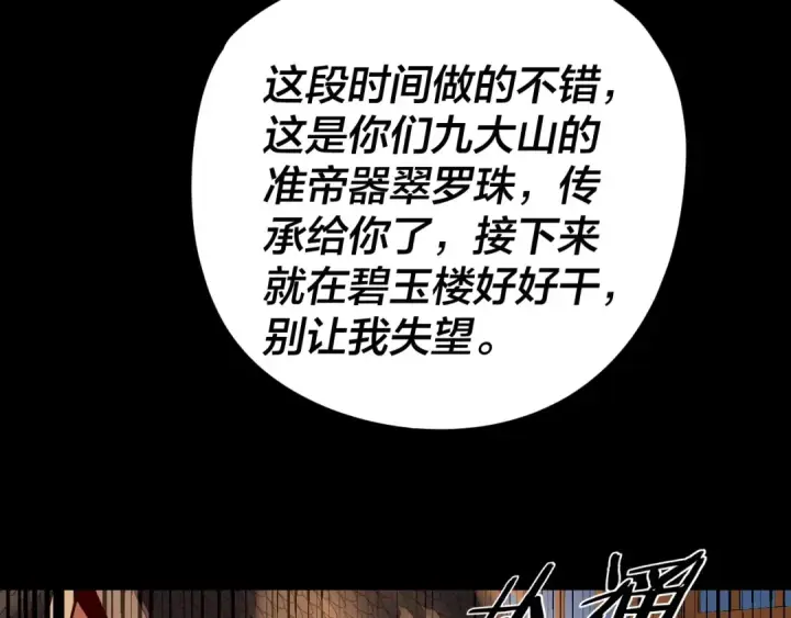 《我！天命大反派》第289话 是个好人！图110