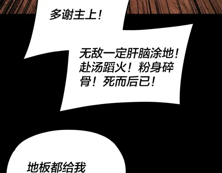 《我！天命大反派》第289话 是个好人！图114