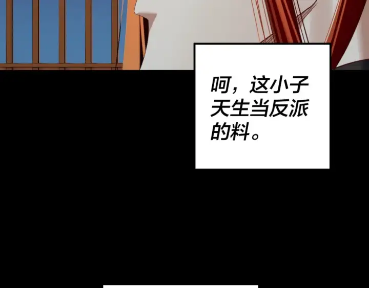 《我！天命大反派》第289话 是个好人！图116