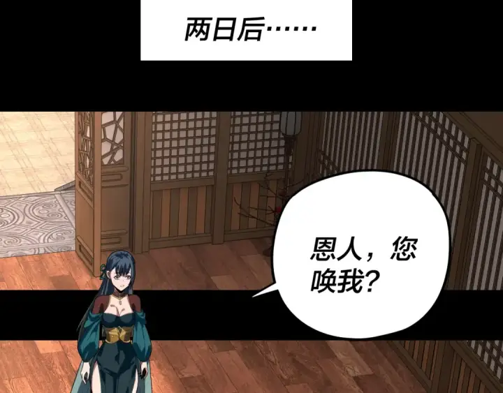 《我！天命大反派》第289话 是个好人！图117