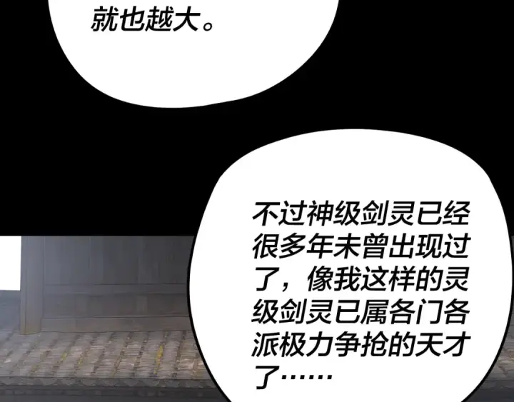 《我！天命大反派》第289话 是个好人！图129