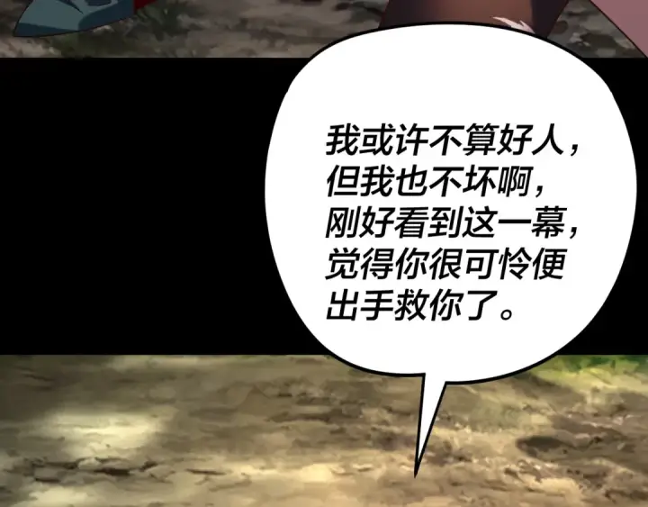 《我！天命大反派》第289话 是个好人！图13