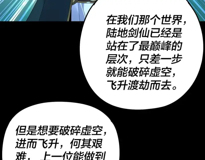 《我！天命大反派》第289话 是个好人！图133