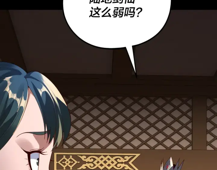 《我！天命大反派》第289话 是个好人！图137