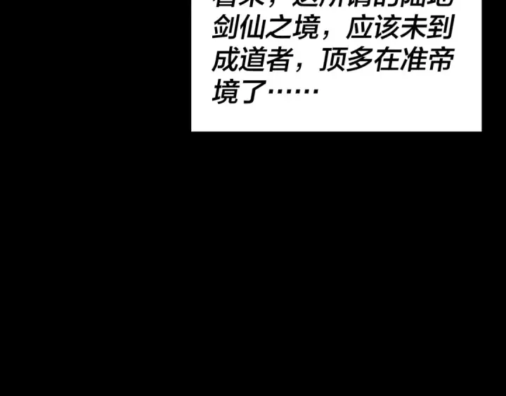 《我！天命大反派》第289话 是个好人！图139