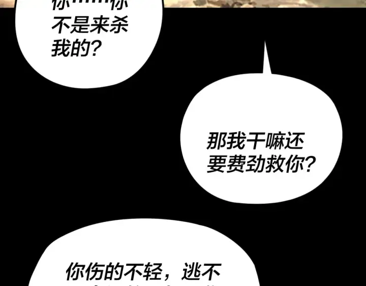 《我！天命大反派》第289话 是个好人！图15