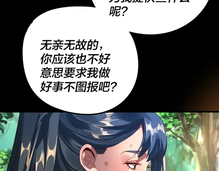 《我！天命大反派》第289话 是个好人！图22