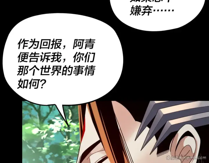 《我！天命大反派》第289话 是个好人！图24