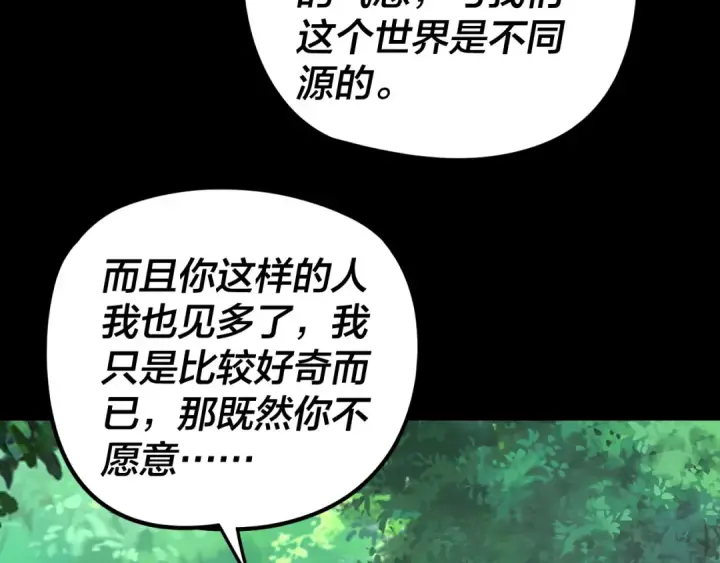 《我！天命大反派》第289话 是个好人！图30