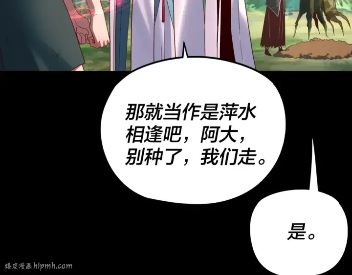 《我！天命大反派》第289话 是个好人！图32