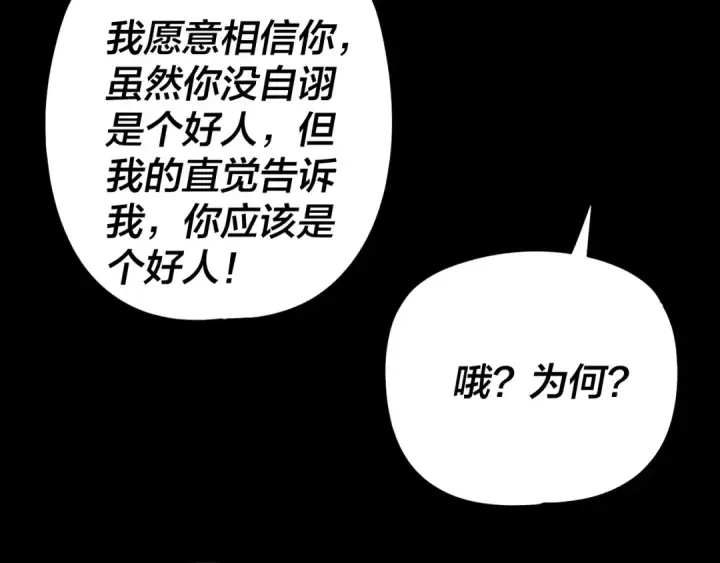 《我！天命大反派》第289话 是个好人！图35