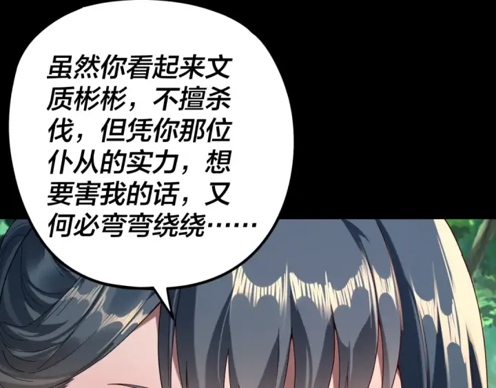 《我！天命大反派》第289话 是个好人！图36