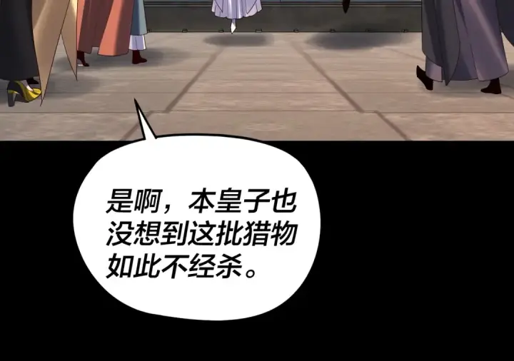 《我！天命大反派》第289话 是个好人！图45