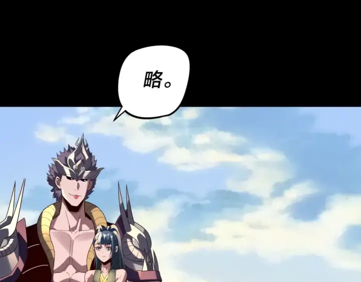 《我！天命大反派》第289话 是个好人！图46