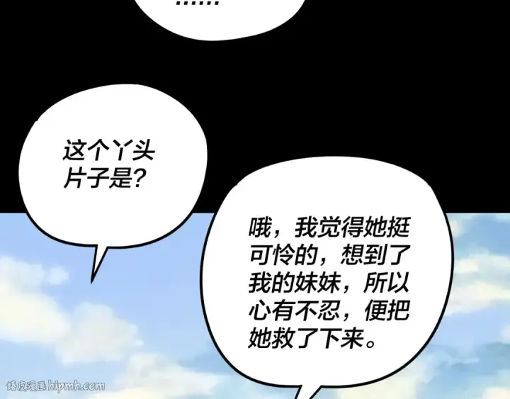《我！天命大反派》第289话 是个好人！图48