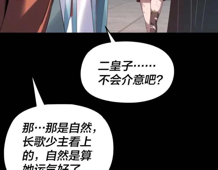 《我！天命大反派》第289话 是个好人！图50