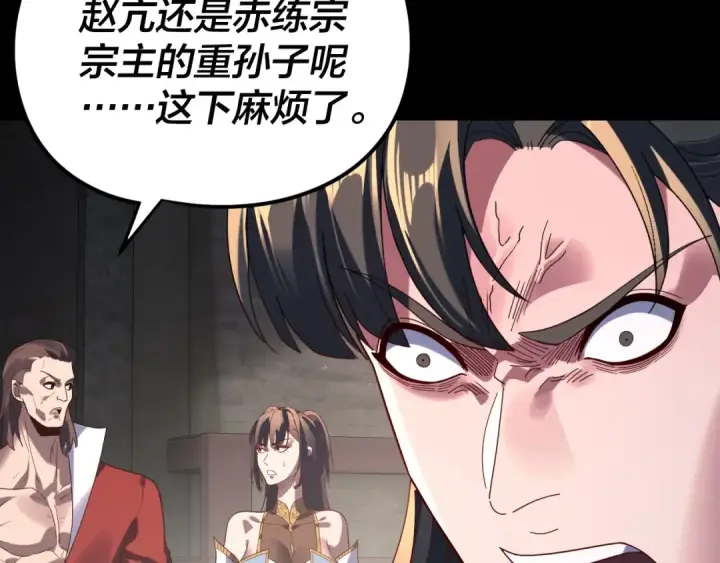 《我！天命大反派》第289话 是个好人！图55