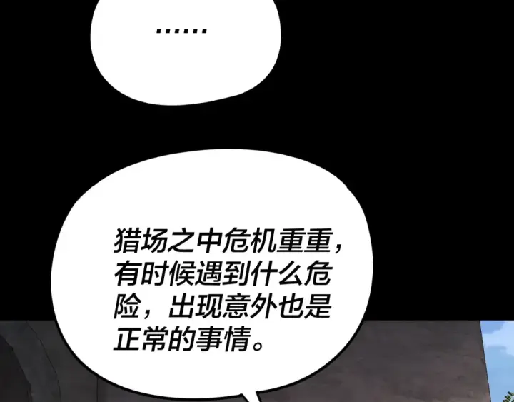 《我！天命大反派》第289话 是个好人！图60