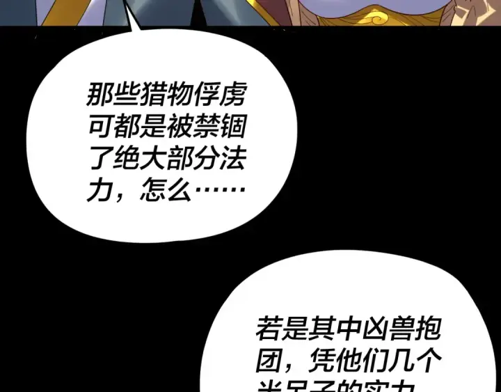 《我！天命大反派》第289话 是个好人！图62