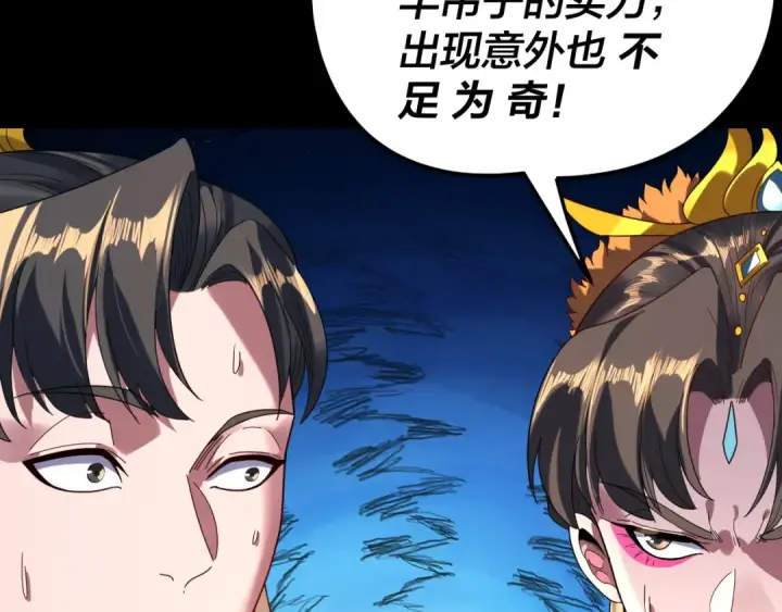 《我！天命大反派》第289话 是个好人！图63