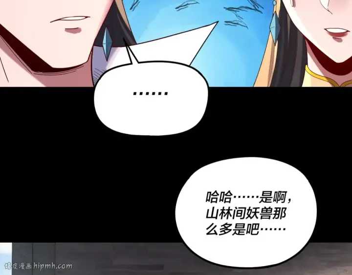 《我！天命大反派》第289话 是个好人！图64