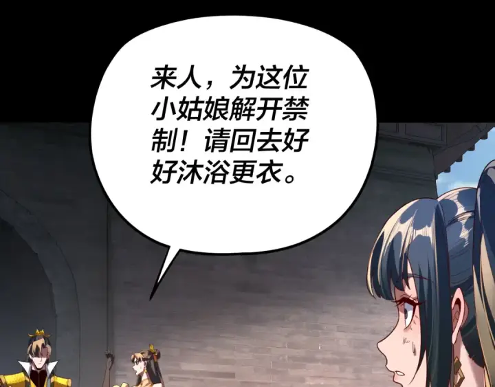 《我！天命大反派》第289话 是个好人！图66