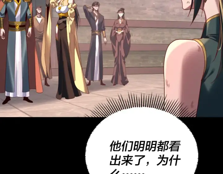 《我！天命大反派》第289话 是个好人！图67