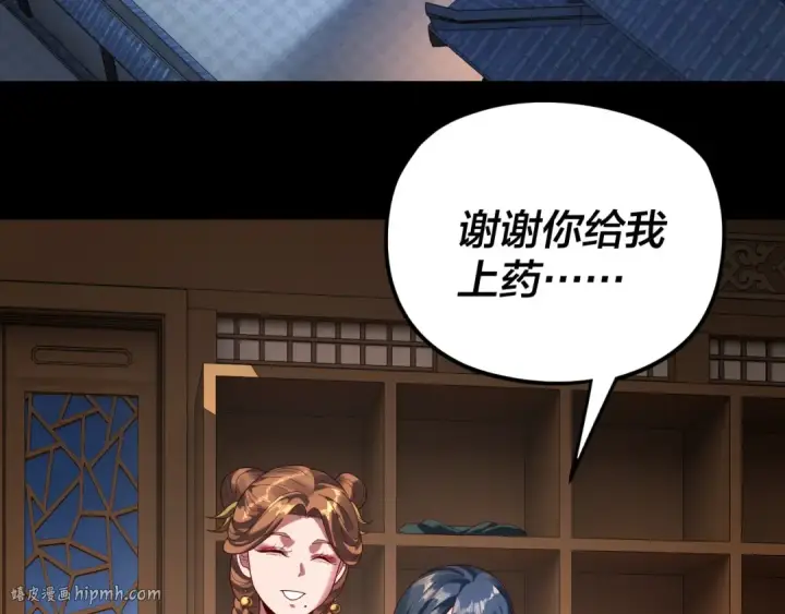 《我！天命大反派》第289话 是个好人！图72