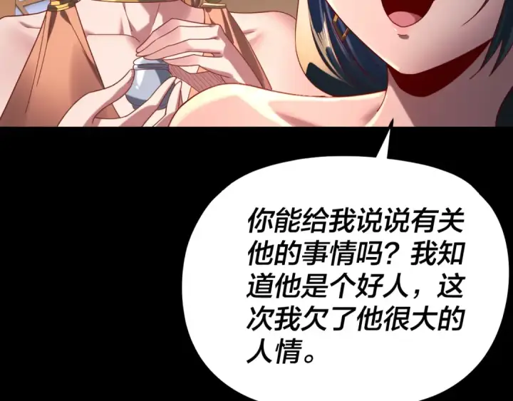 《我！天命大反派》第289话 是个好人！图78