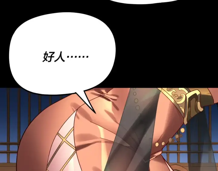 《我！天命大反派》第289话 是个好人！图79