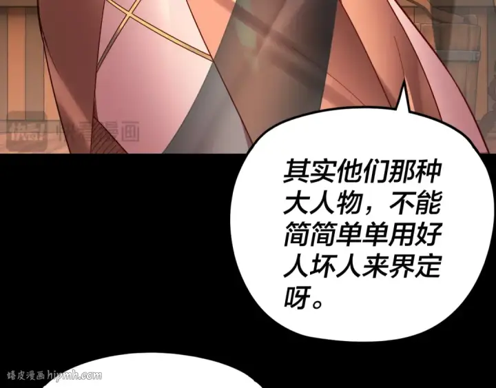 《我！天命大反派》第289话 是个好人！图80
