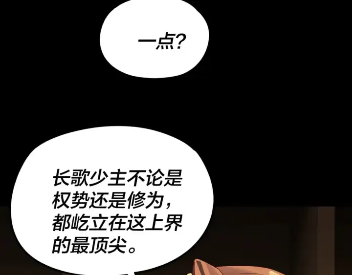 《我！天命大反派》第289话 是个好人！图83