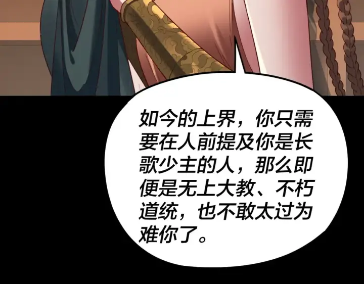 《我！天命大反派》第289话 是个好人！图85