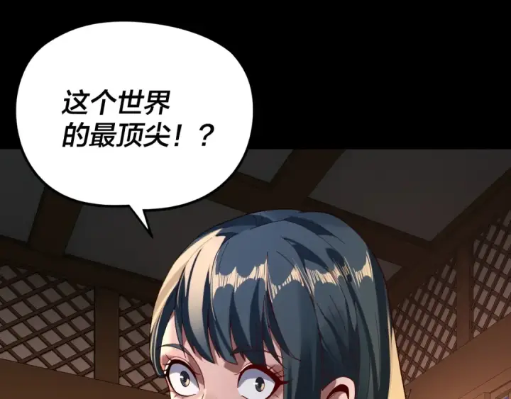 《我！天命大反派》第289话 是个好人！图86