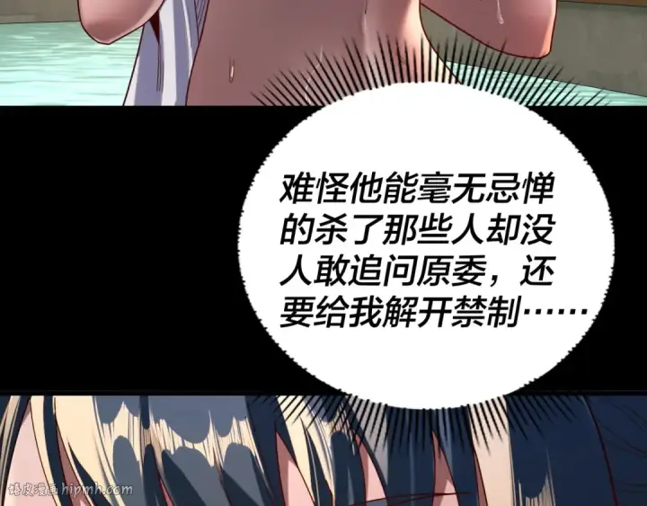 《我！天命大反派》第289话 是个好人！图88