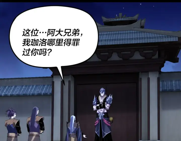 《我！天命大反派》第289话 是个好人！图91